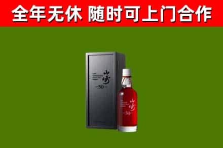 黄冈烟酒回收50年山崎洋酒.jpg