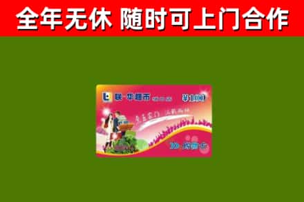 黄冈烟酒回收超市卡.jpg